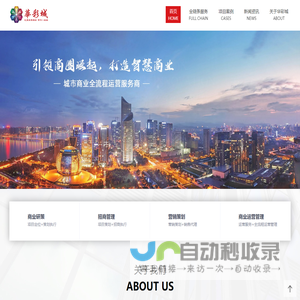 华彩城—城市文商旅运营商