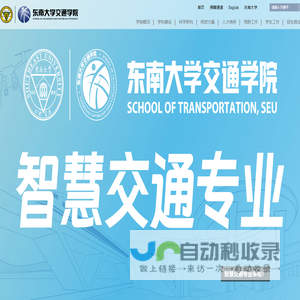 交通学院