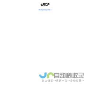 公共门户