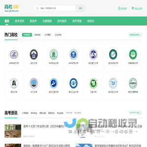 高考100-专注高考，助你圆梦大学！