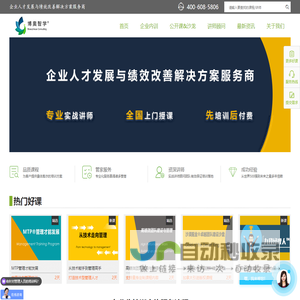 企业培训机构_管理培训公司_领导力培训课程-博奥智学®-