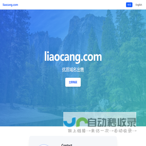 liaocang.com - 优质域名出售、商标注册、商标买卖、知产服务