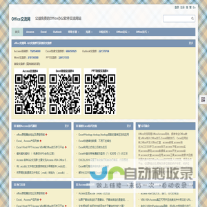 Office交流网,access论坛,WPS办公软件,access下载,access教程,access技巧,access培训,access源码,access数据库开发,access软件,VBA教程,Excel教程,Excel技巧 - Office交流网