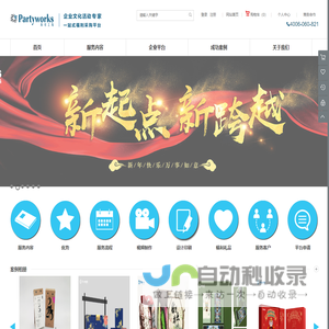 首页-派对工场