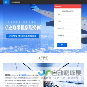 引领政采公务机票管理网站-政采机票查询预订采购管理