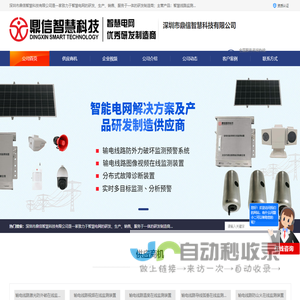 智慧线路监测设备_数据传感监测类设备_输电线路在线监测系统