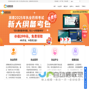 执业药师培训_执业医师培训_护士考证培训_学历提升-润德教育