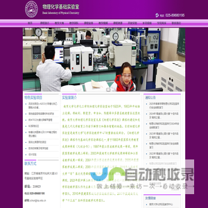 南京大学-物理化学基础实验室