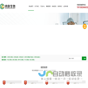 鸿泉生物科技 | 专业动物血液制品生产厂家-动物血浆/动物血清/动物红细胞/抗凝全血供应商