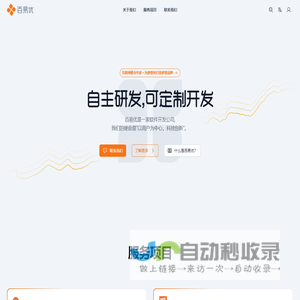 首页 - 百易优 - 网站及App应用订制开发