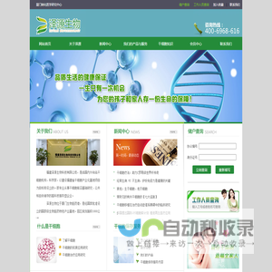 福建泽源生物科技有限公司 干细胞储存 福建干细胞 厦门干细胞 干细胞库