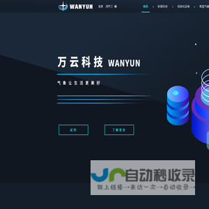 万云科技