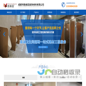 网站首页-成都市胜维亚装饰材料有限公司