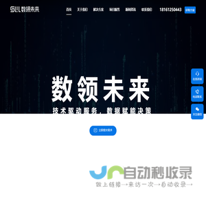 数领未来（四川）大数据有限公司——软件定制开发，助力企业数字化转型升级，提供专业行业解决方案，技术服务！