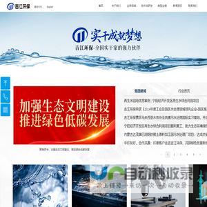 重庆吉江环保产业集团有限公司-首页