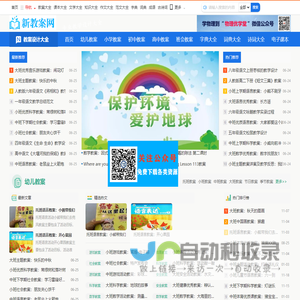 新经验分享网 - 专业幼儿园、小学、初中、高中教案/教学设计网!
