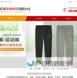 青岛鲁翼商贸有限公司-青岛鲁翼商贸有限公司