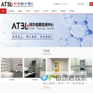 阿尔倍莱检测认证中心-ATBL