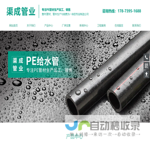 湖南省渠成管业有限公司_邵阳PE给水管|PE灌溉管|PE穿线管
