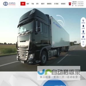 大连宽大专用汽车有限公司