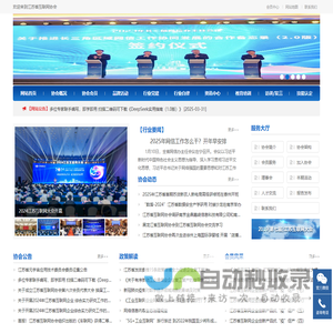江苏省互联网协会