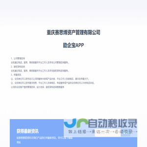 重庆赛思博资产管理有限公司