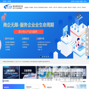 网站建设_网站设计_企业开发设计_1580全包_天津商企无限