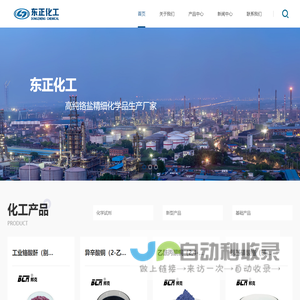 东正化工 - 工业级高纯铬盐_油田化学品_源头生产厂家