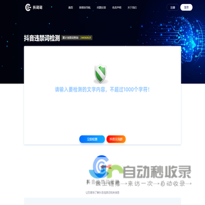 抖词词_抖音违禁词检测工具_2024抖音违禁词在线检测_抖音违禁词查询_抖音敏感词检测工具_抖音直播违禁词_广告法违禁词检测