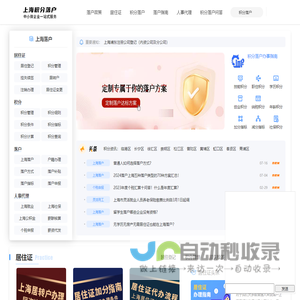 上海落户