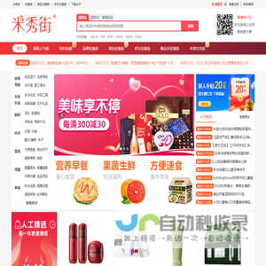 【米秀街】淘宝天猫优惠券领取，九块九秒杀_米秀街，购优惠！