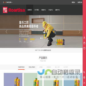 皇氏工匠美缝剂_聚脲美缝剂_背涂胶_厂家施工招商加盟