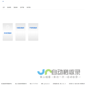 浙江省急诊医学质量控制中心