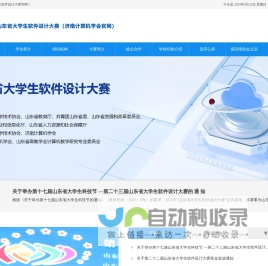 济南计算机学会-济南计算机学会