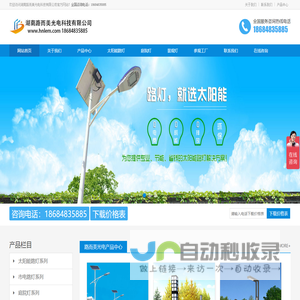 长沙太阳能路灯_湖南太阳能路灯_太阳能路灯批发_路灯_庭院灯_景观灯_高杆灯_杀虫灯_湖南长沙太阳能路灯厂家 - 湖南路而美光电科技有限公司