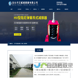 阻尼减振器,风机减振器,弹簧减振器,水泵减震器,空气减震器-泊头市汉威减振器有限公司