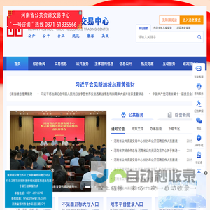 河南省公共资源交易中心