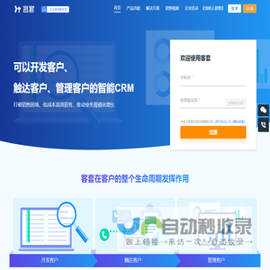 客套CRM_企业名录搜索软件_CRM客户管理系统_销售管理系统