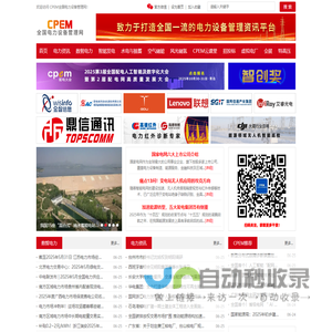 新型电力-CPEM全国电力设备管理网-能源电力门户网站