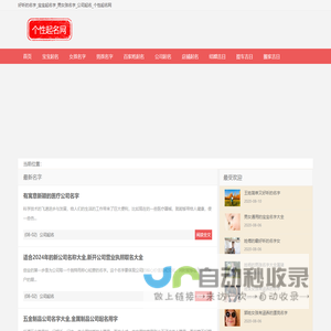 好听的名字_宝宝起名字_男女孩名字_公司起名-个性起名网