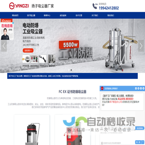 扬子吸尘器_工业/防爆吸尘器厂家_扬子厂家