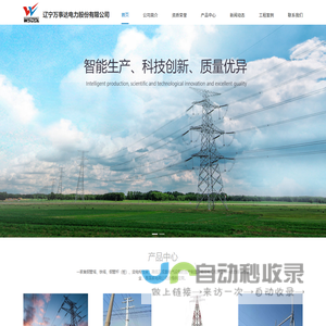 辽宁万事达电力股份有限公司