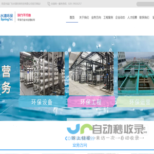 广东水清环保科技有限公司-水处理环保问题总体解决方案服务提供商