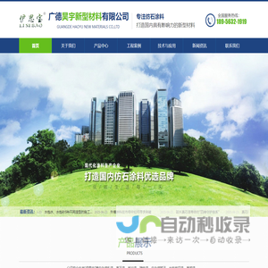 伊思宝涂料_真石漆厂家_真石漆价格_水包砂_广德昊宇新型材料有限公司
