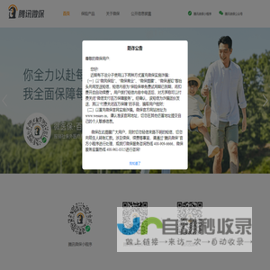 腾讯微保 - 腾讯官方保险代理平台