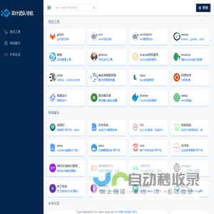 菲什团队导航