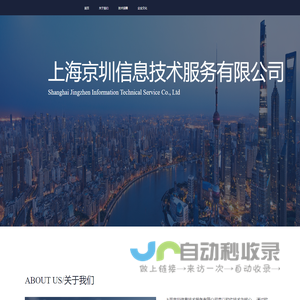 上海京圳信息技术服务有限公司