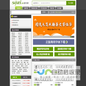 字体 字体下载大全 字体打包下载 搜字网 服务于设计的字体网!