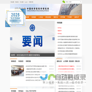 中国科学院软件研究所