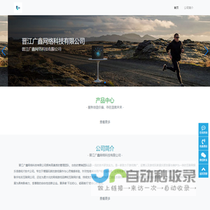 晋江广鑫网络科技有限公司-晋江广鑫网络科技有限公司